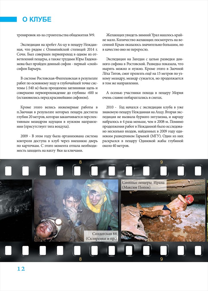 Вестник Барьера No1(34)_февраль 2014_Page_12